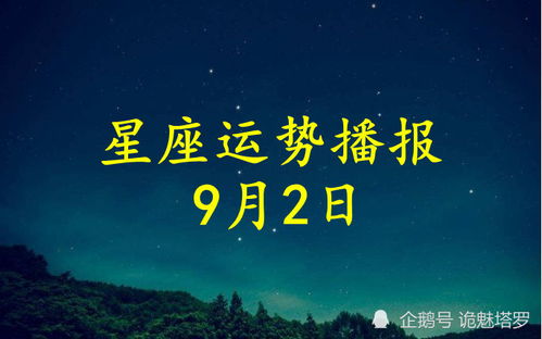 9月2日是什么星座