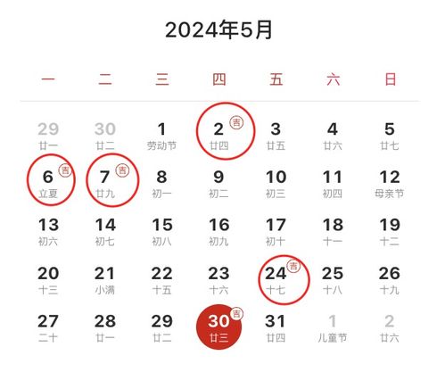 日历2024年黄道吉日